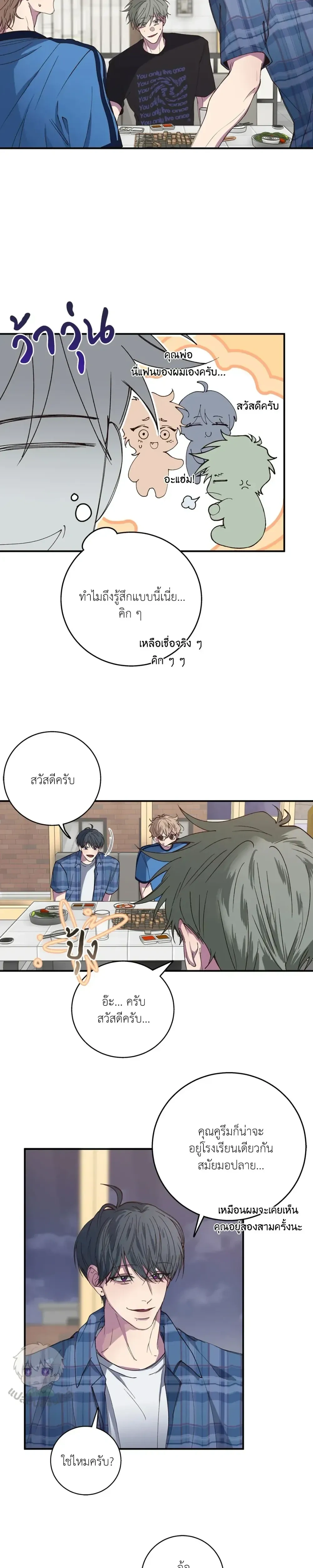 Minus Love หน้า 17