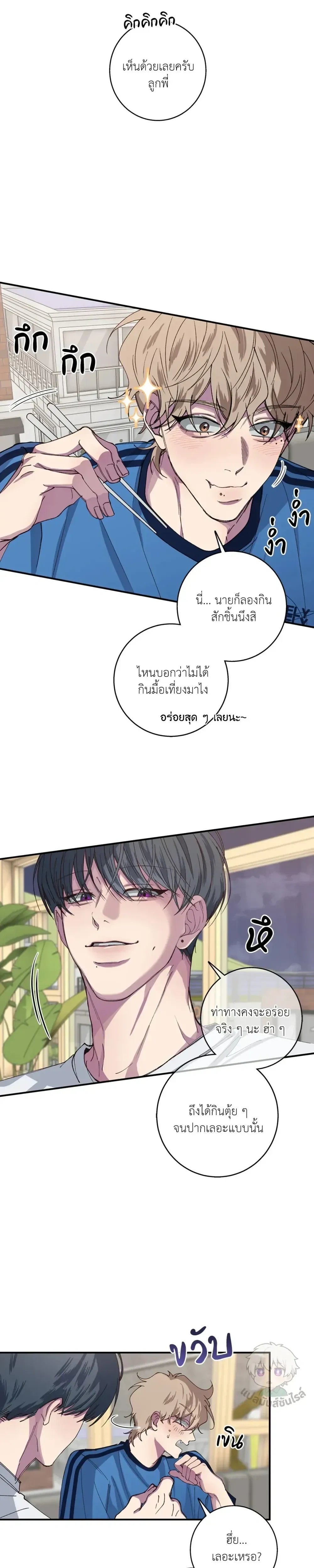 Minus Love หน้า 20