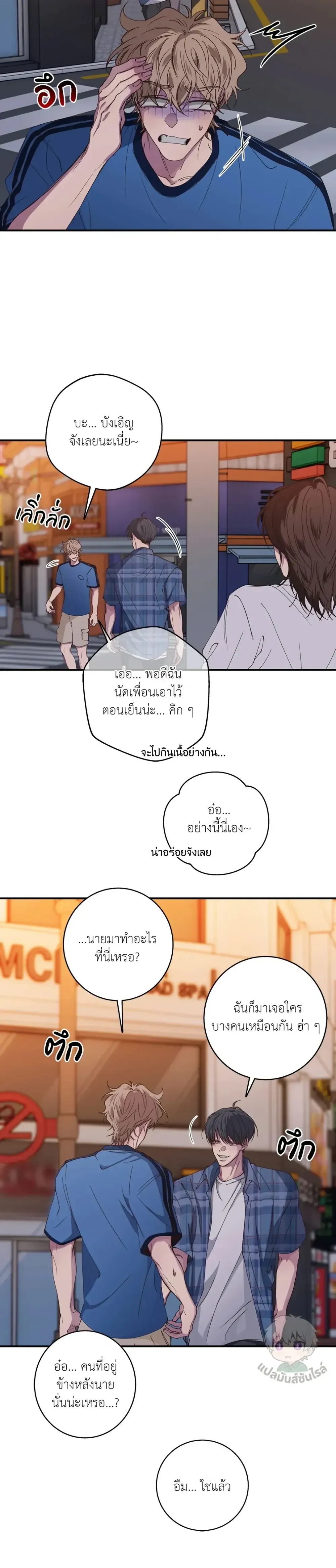 Minus Love หน้า 3