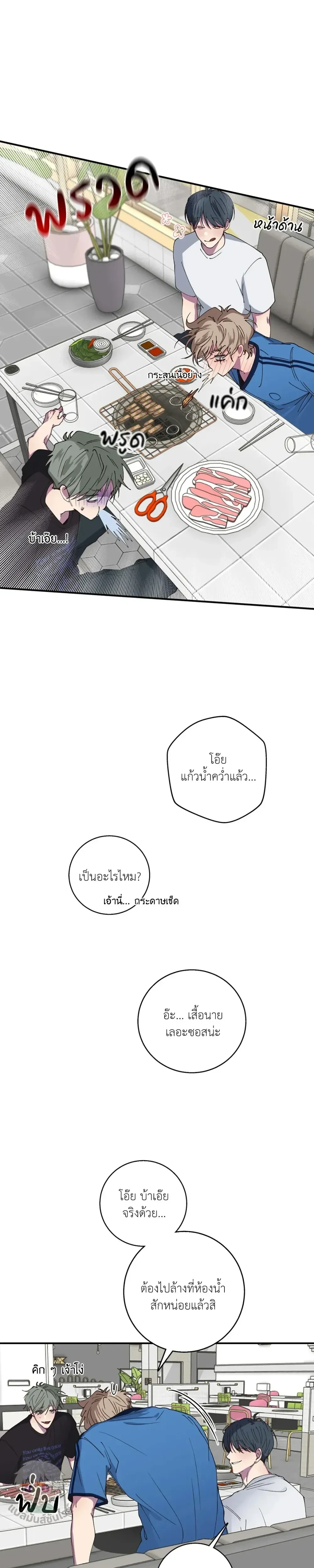 Minus Love หน้า 22