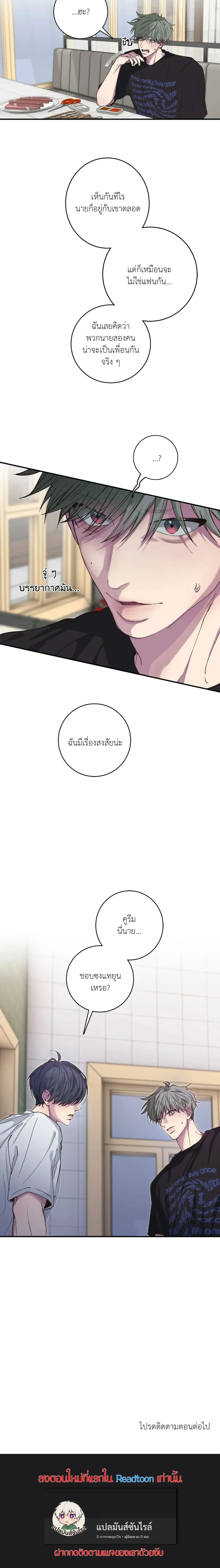 Minus Love หน้า 24