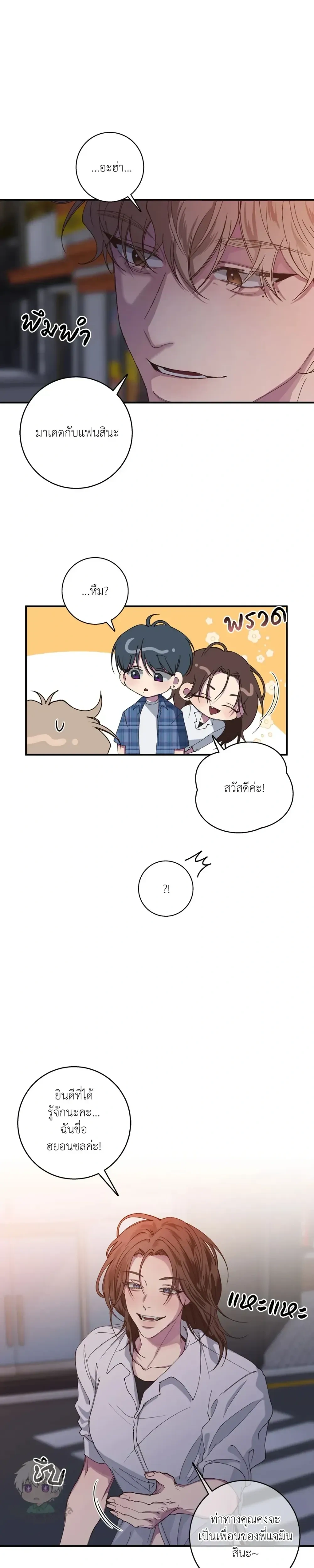Minus Love หน้า 4