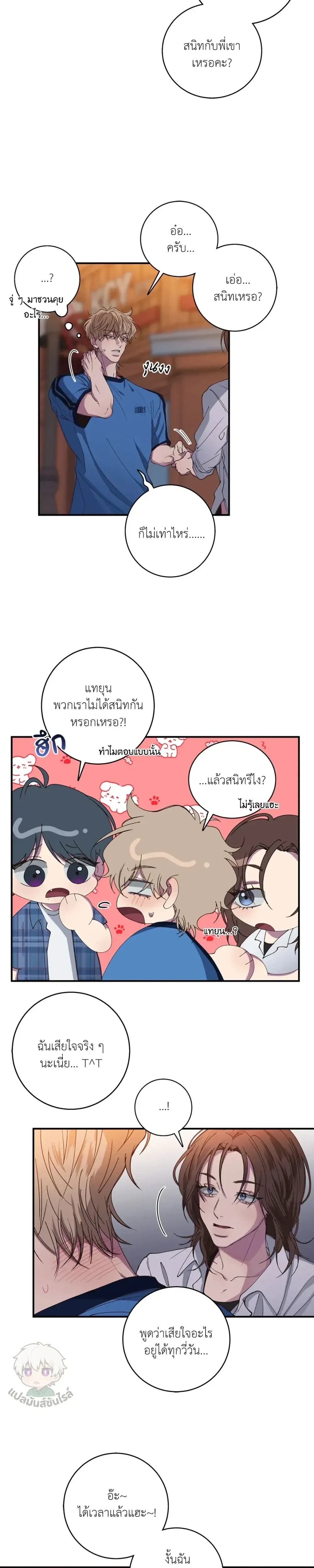 Minus Love หน้า 5