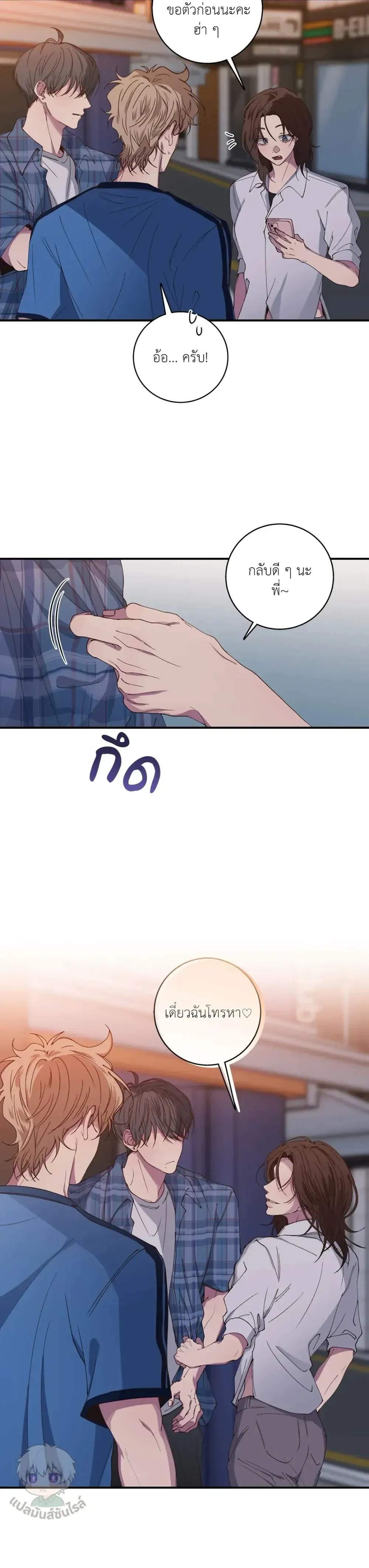 Minus Love หน้า 6