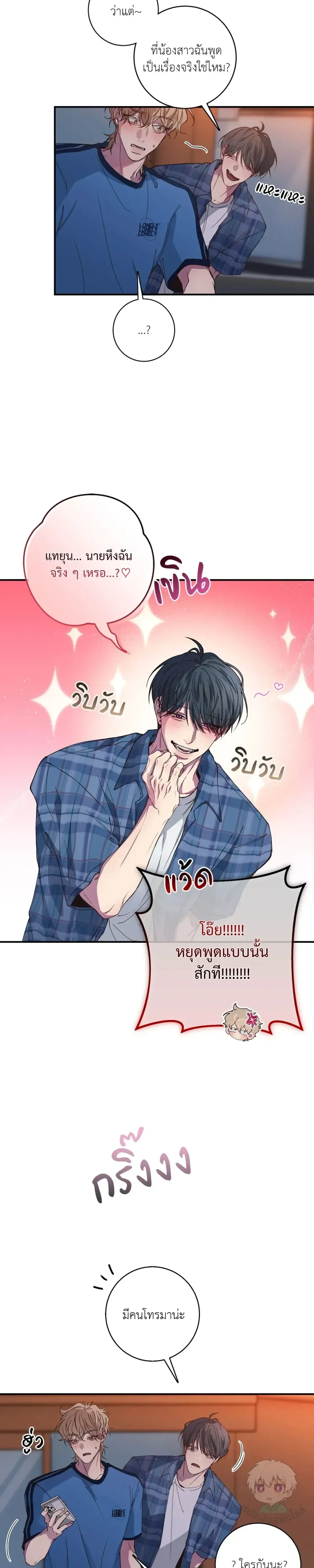 Minus Love หน้า 10