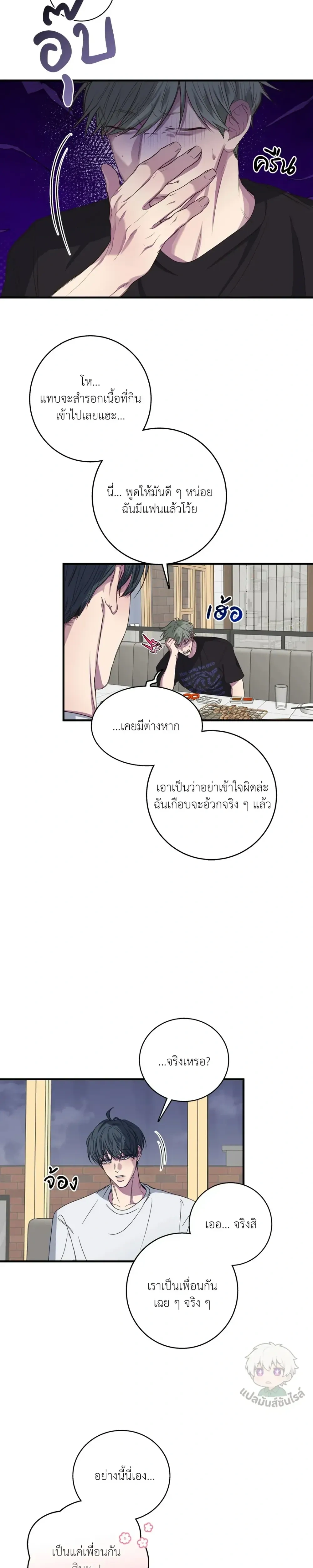 Minus Love หน้า 2
