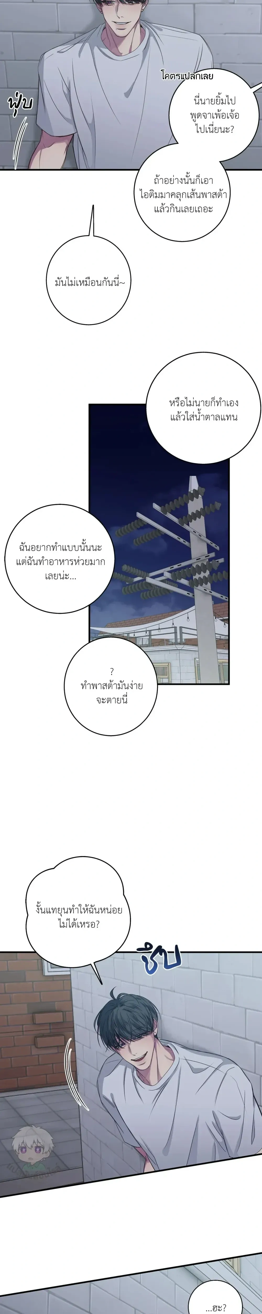 Minus Love หน้า 11