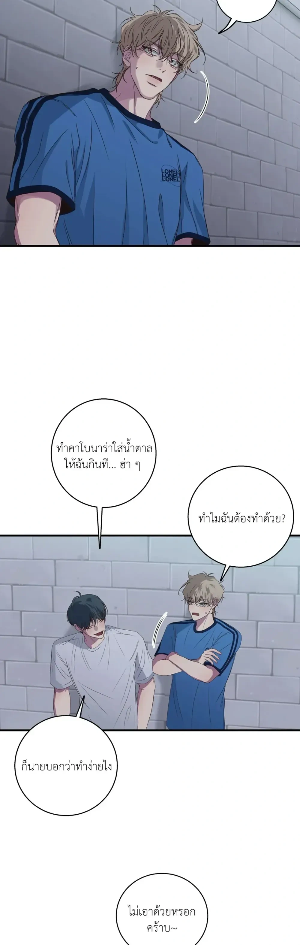 Minus Love หน้า 12