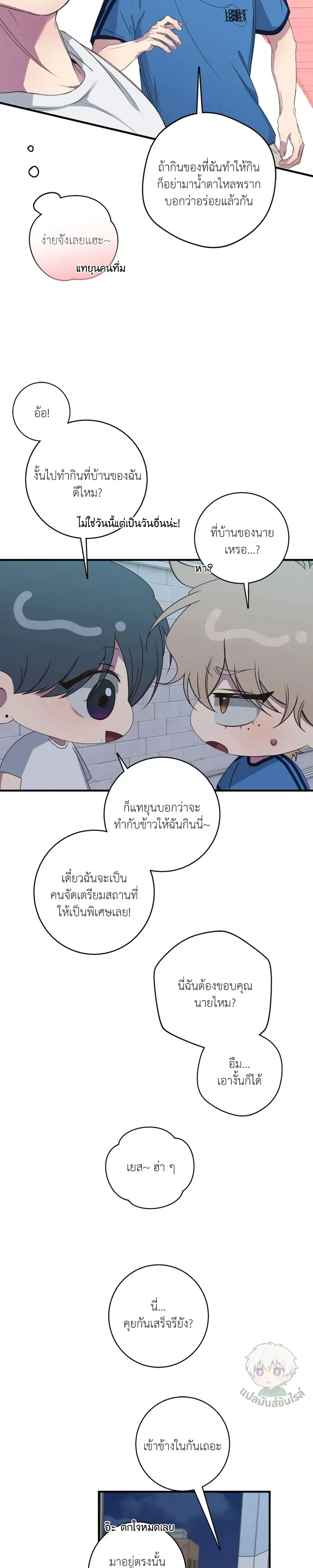 Minus Love หน้า 14