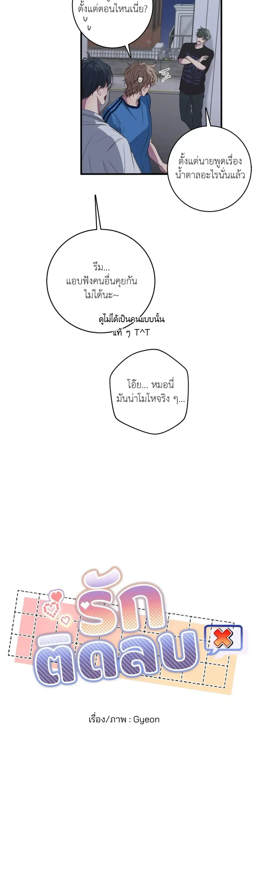 Minus Love หน้า 15
