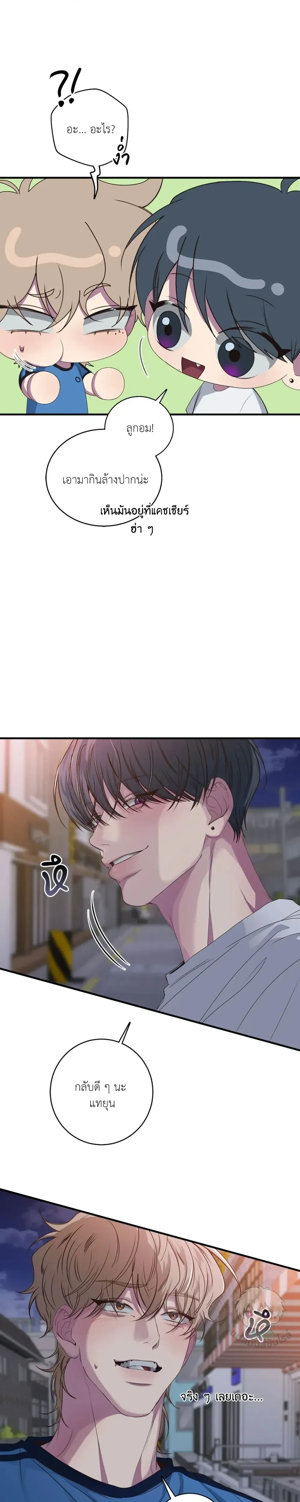 Minus Love หน้า 20