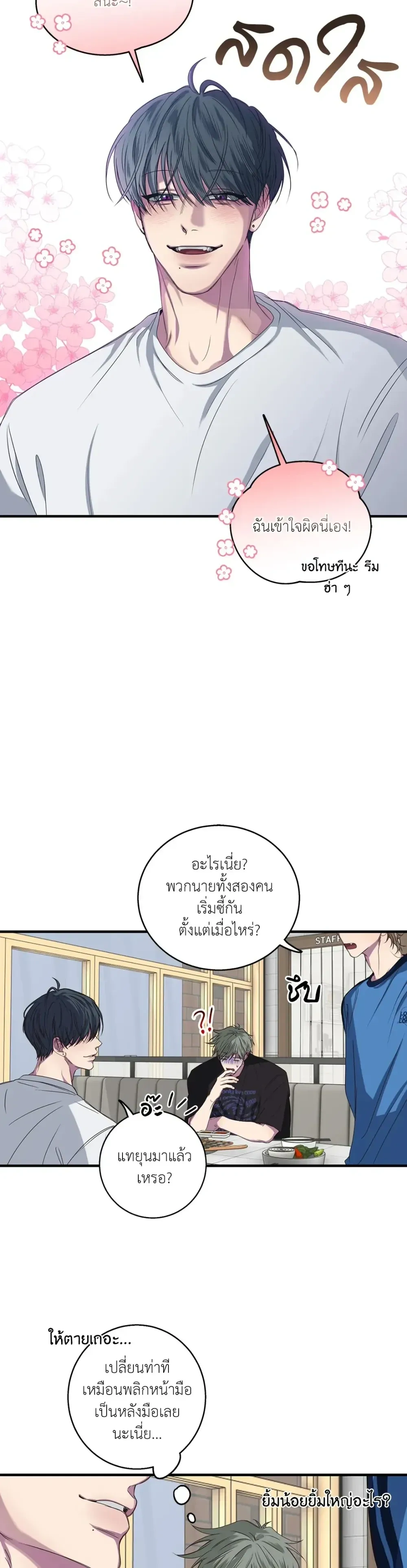 Minus Love หน้า 3
