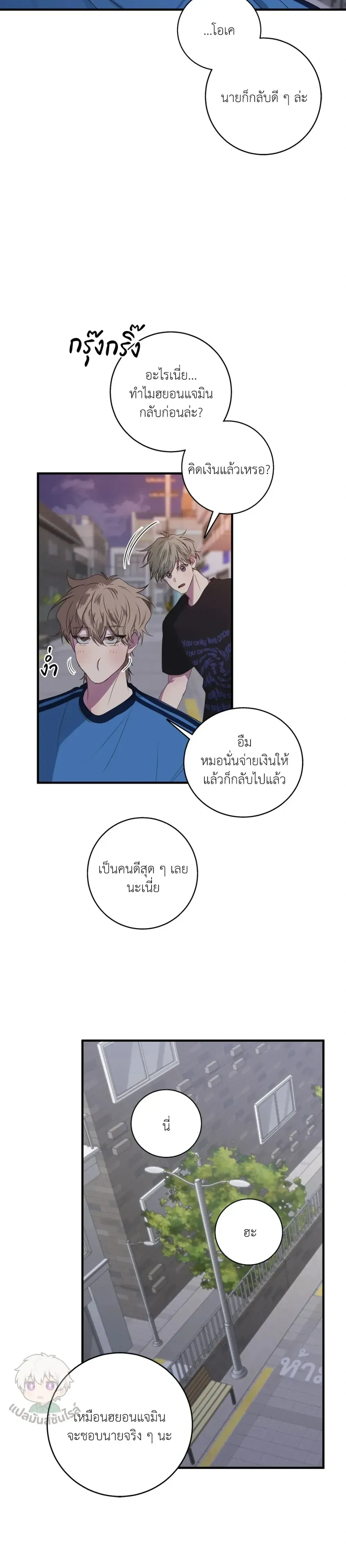 Minus Love หน้า 21
