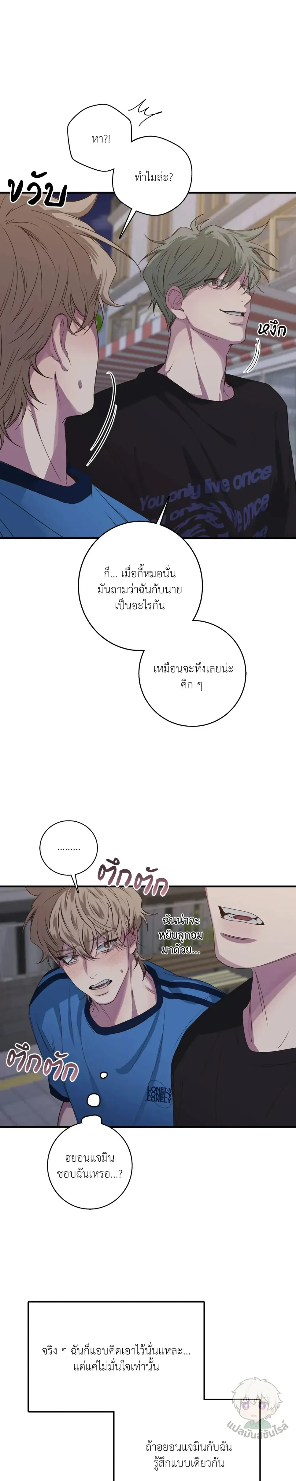 Minus Love หน้า 22