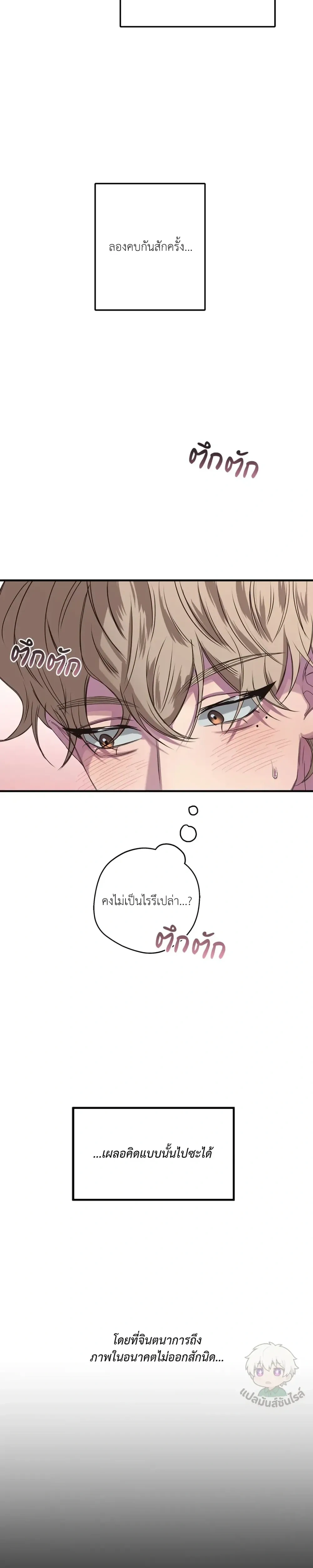 Minus Love หน้า 23