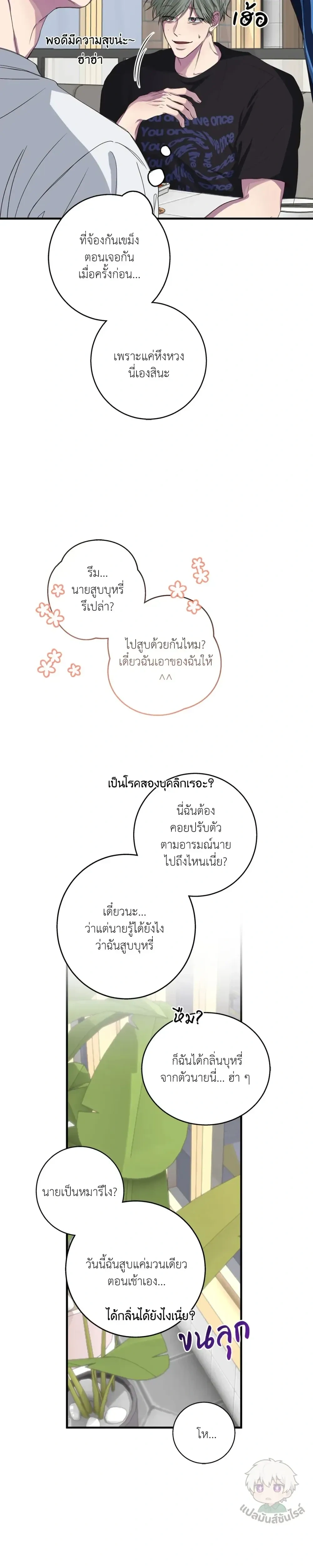 Minus Love หน้า 4
