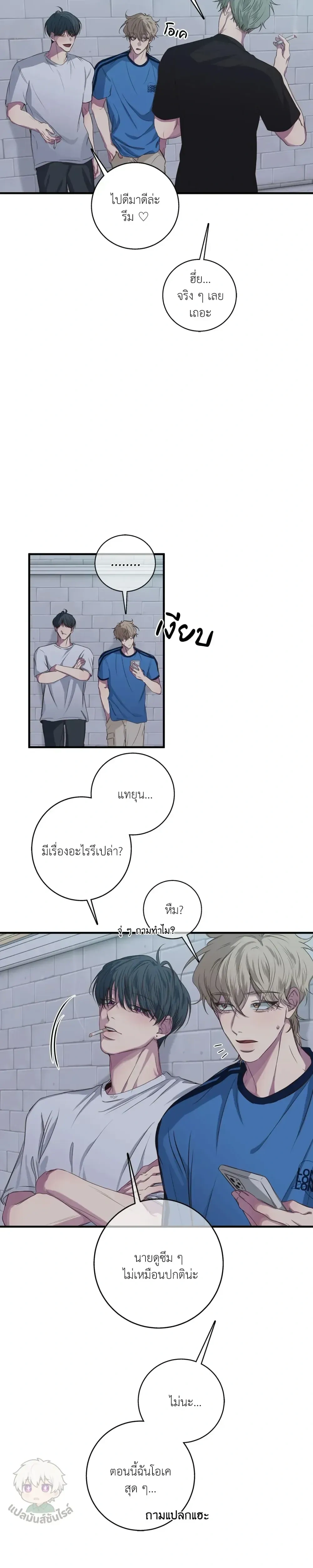 Minus Love หน้า 7