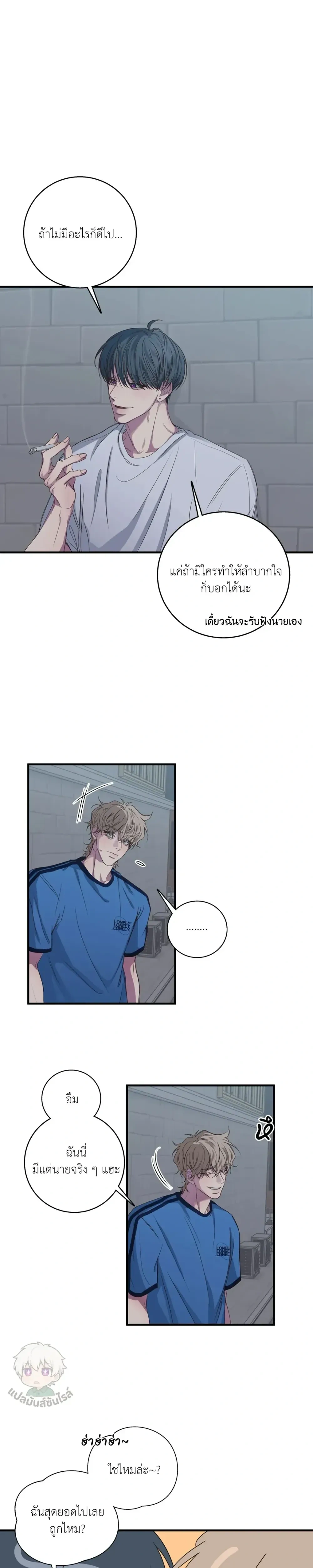 Minus Love หน้า 8