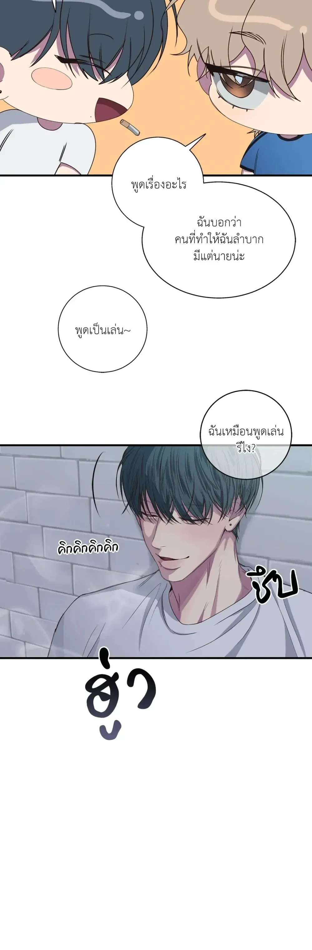 Minus Love หน้า 9