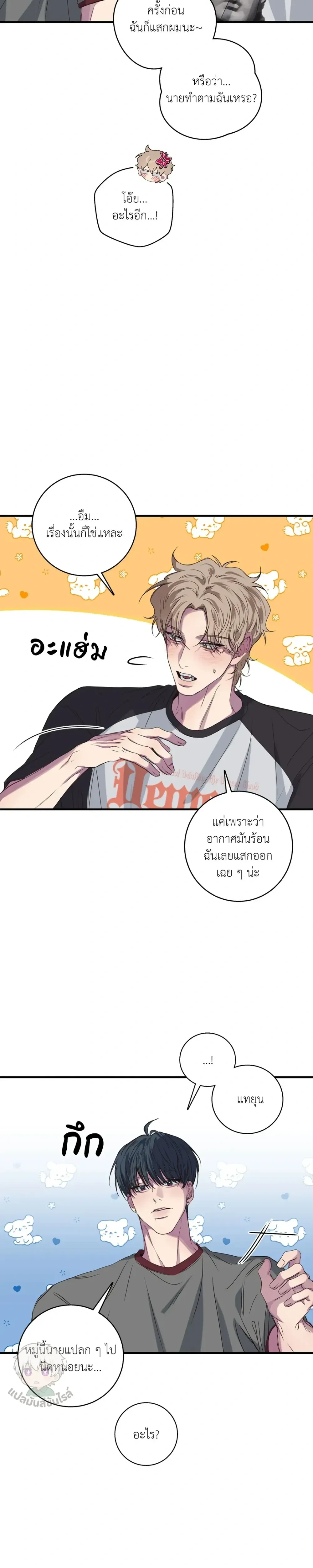 Minus Love หน้า 11