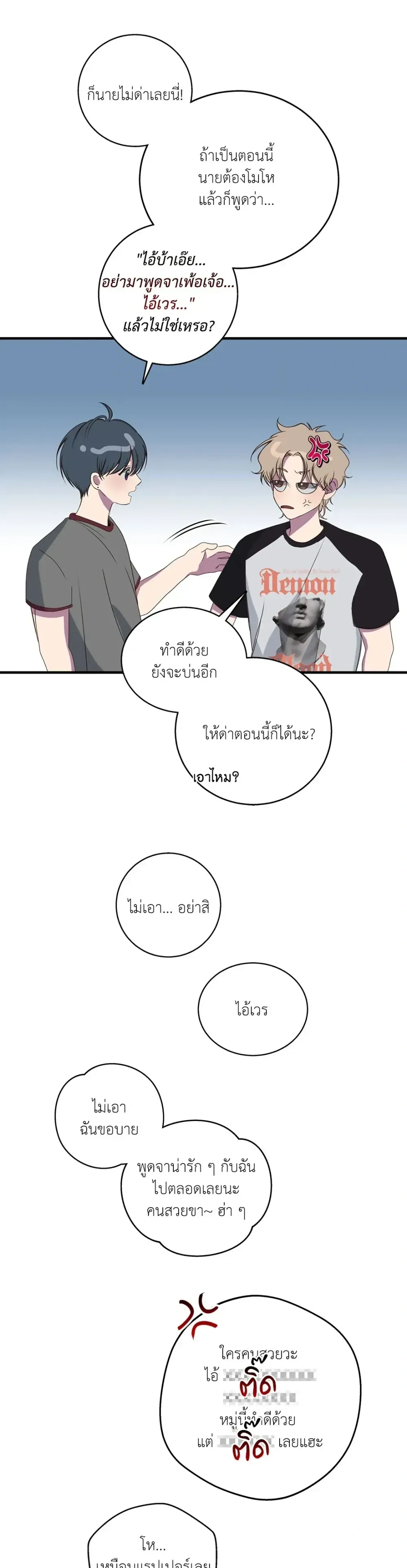 Minus Love หน้า 12