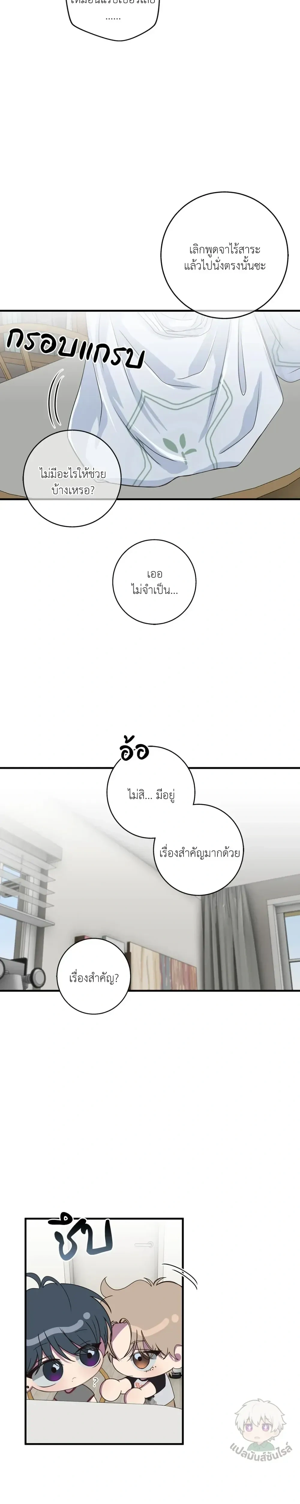 Minus Love หน้า 13