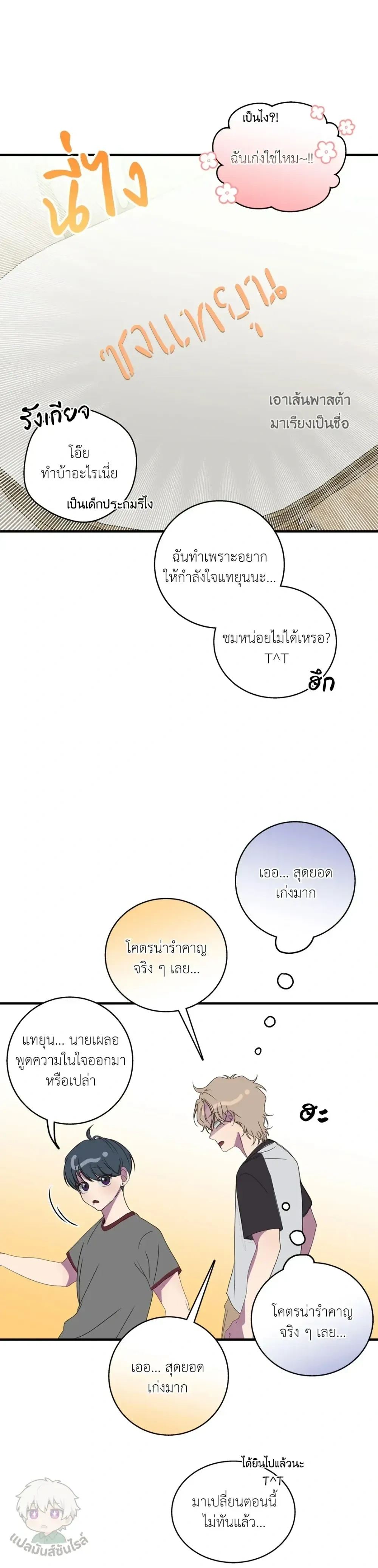 Minus Love หน้า 15