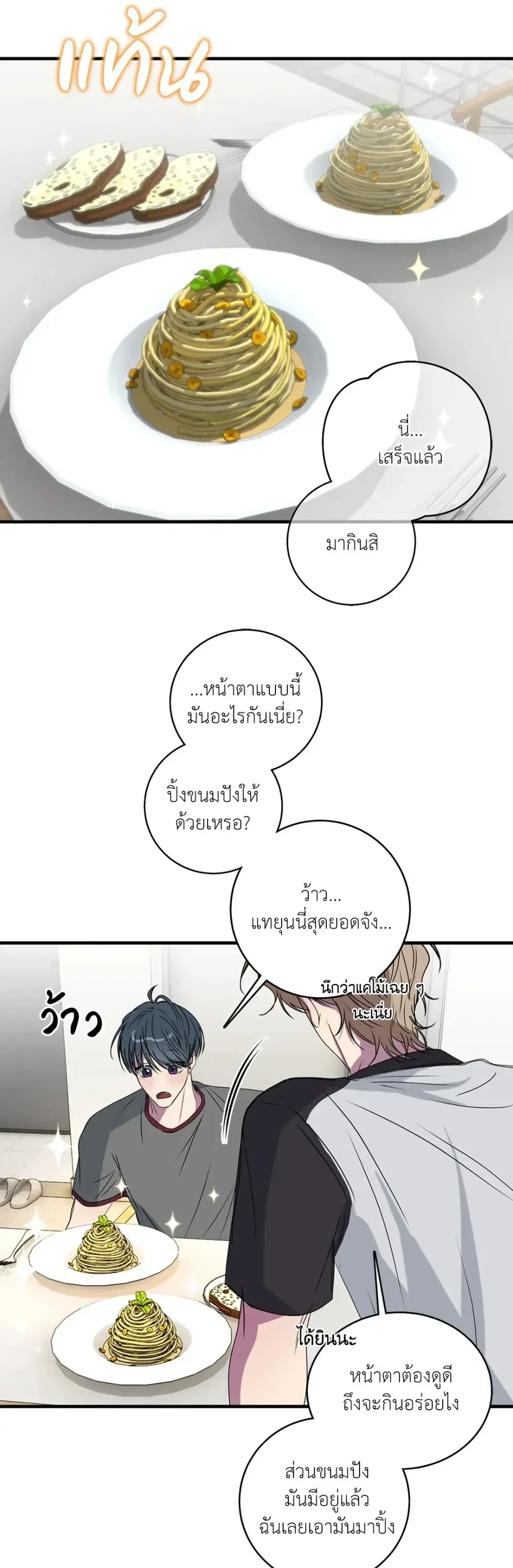 Minus Love หน้า 18