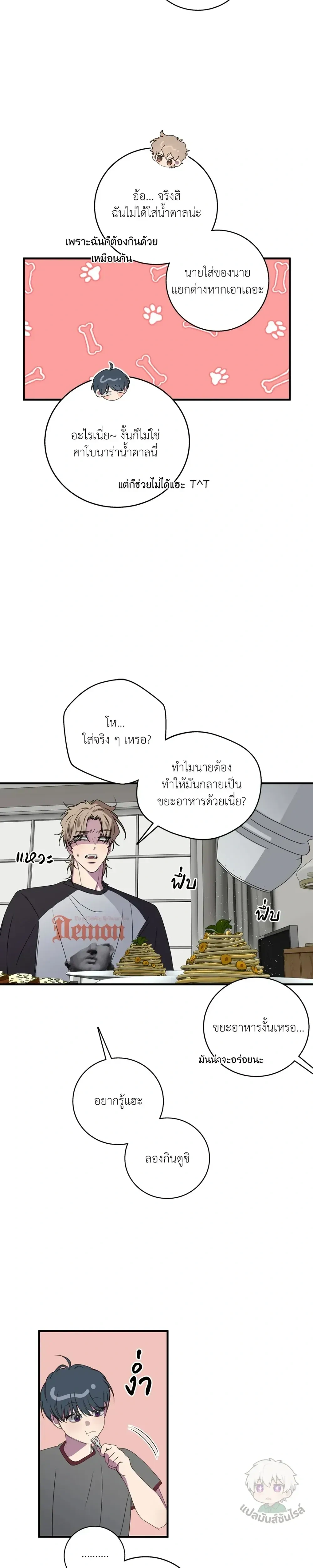 Minus Love หน้า 19