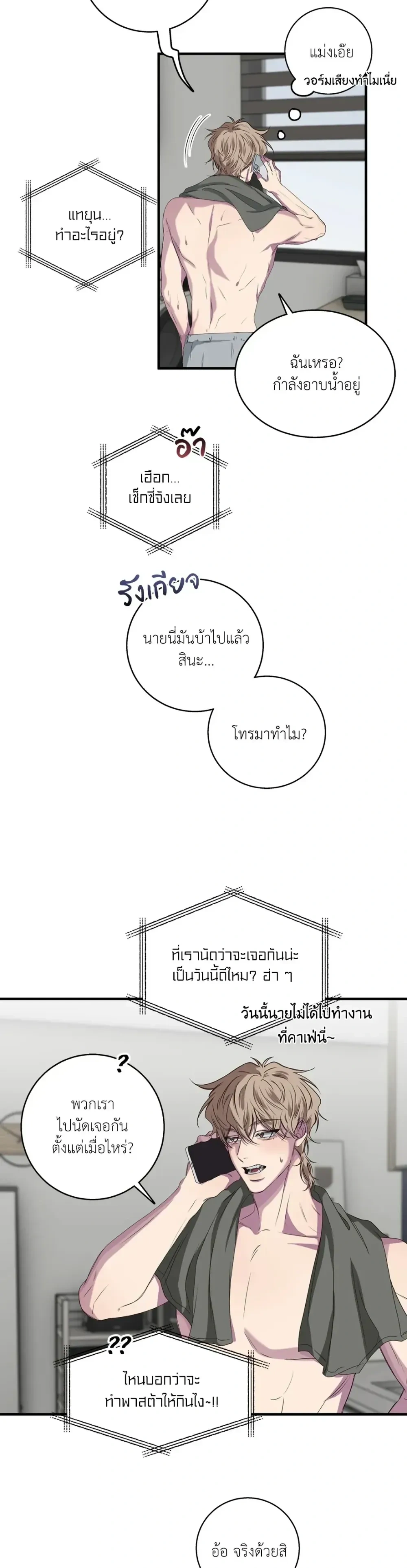 Minus Love หน้า 3