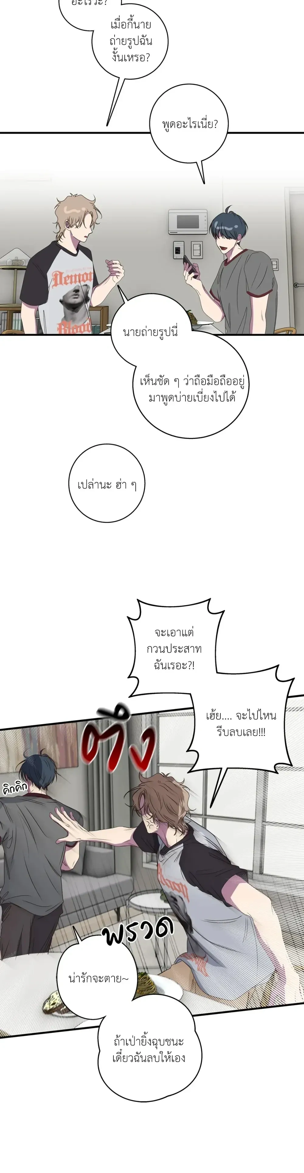 Minus Love หน้า 21