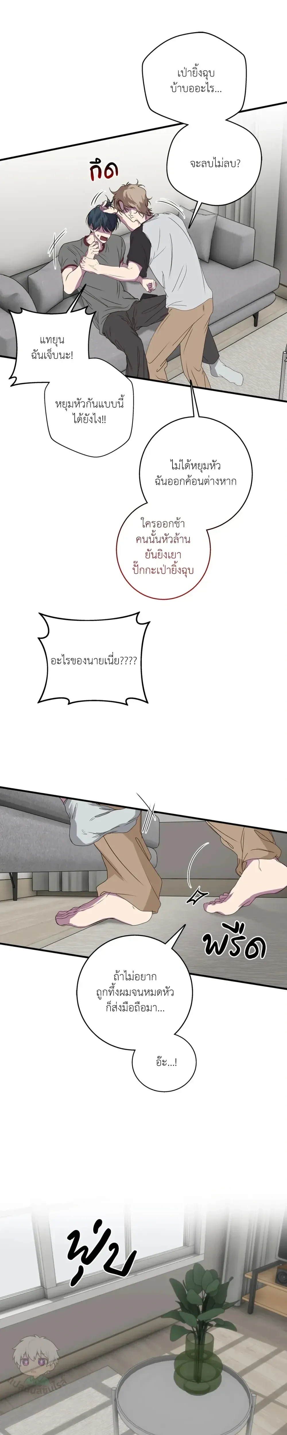 Minus Love หน้า 22