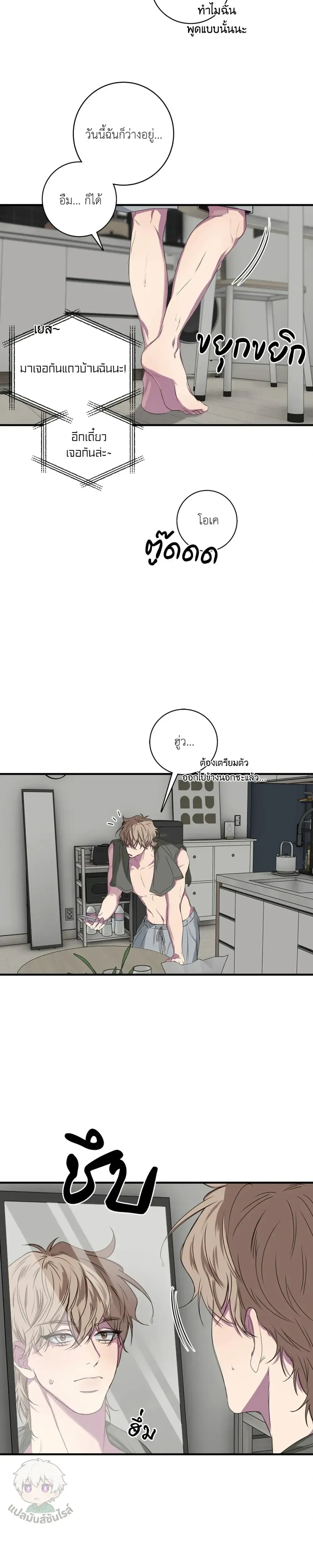 Minus Love หน้า 4