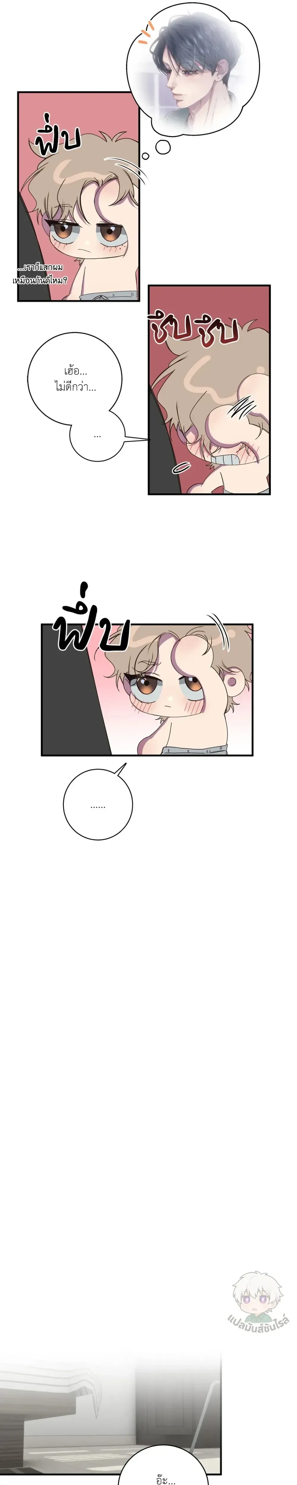 Minus Love หน้า 5