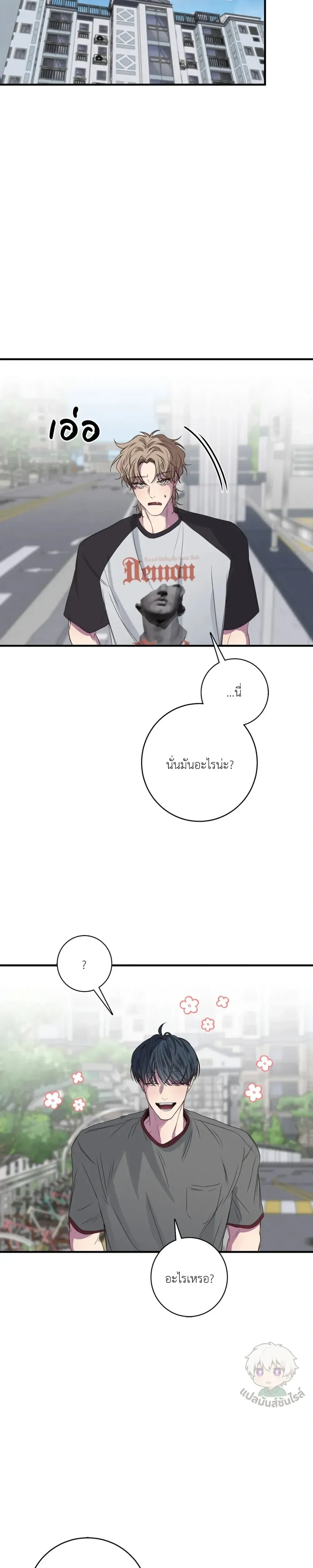 Minus Love หน้า 8