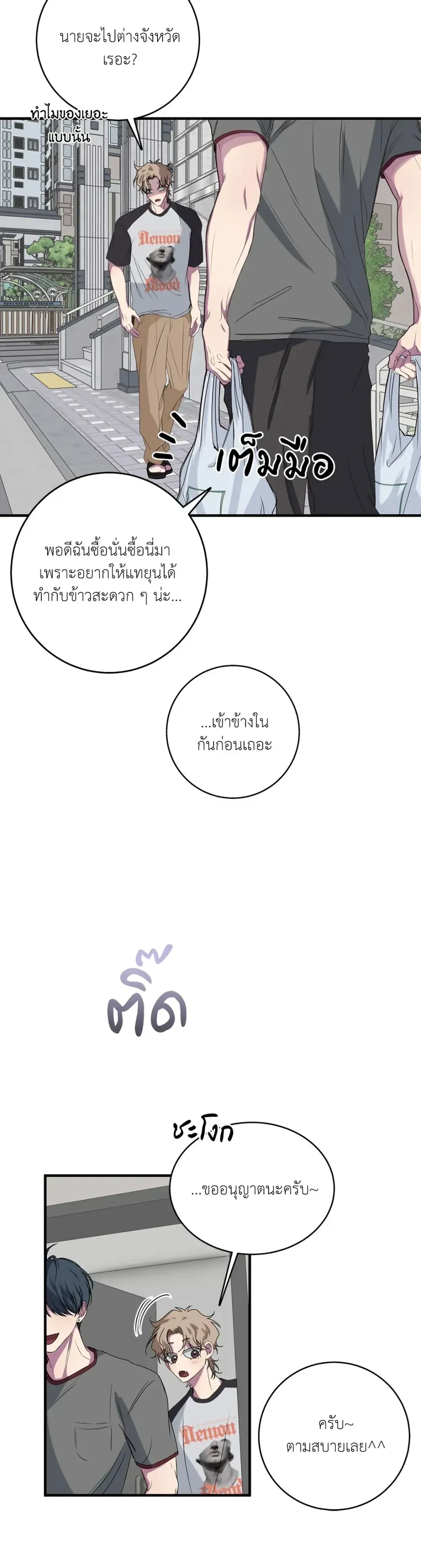 Minus Love หน้า 9