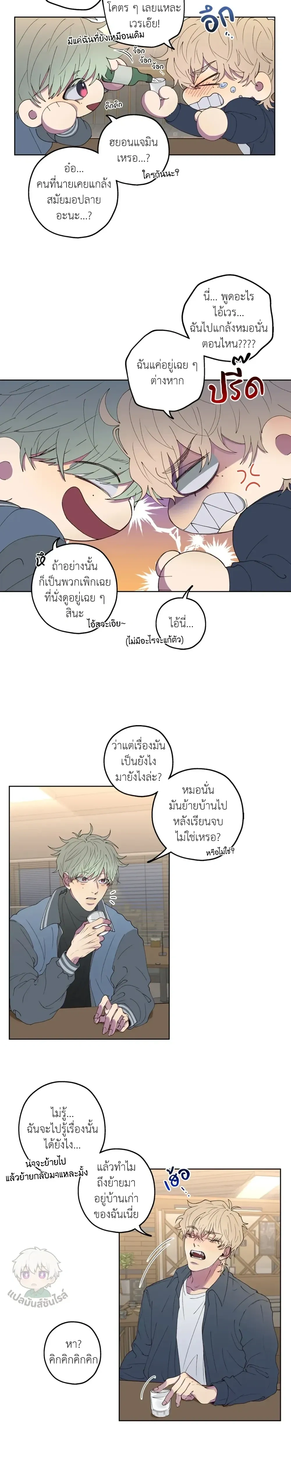 Minus Love หน้า 2