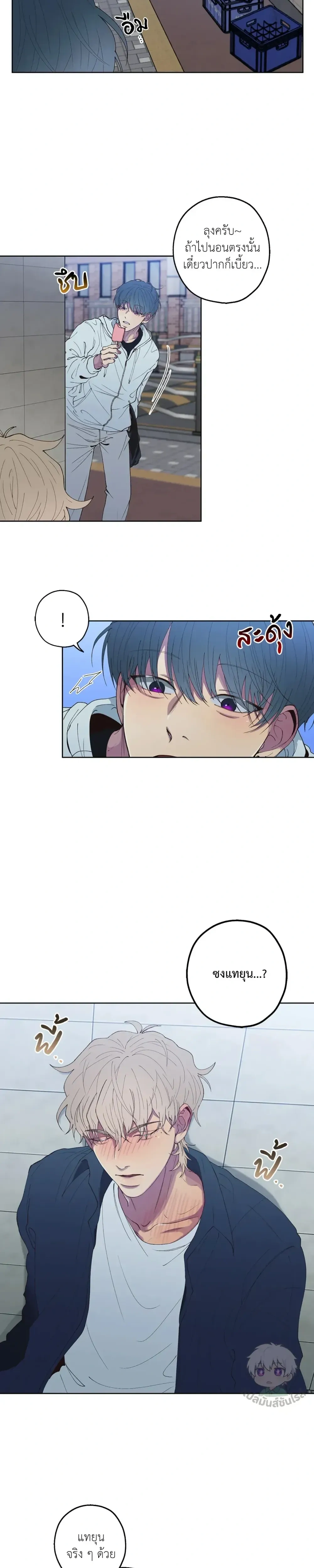 Minus Love หน้า 11