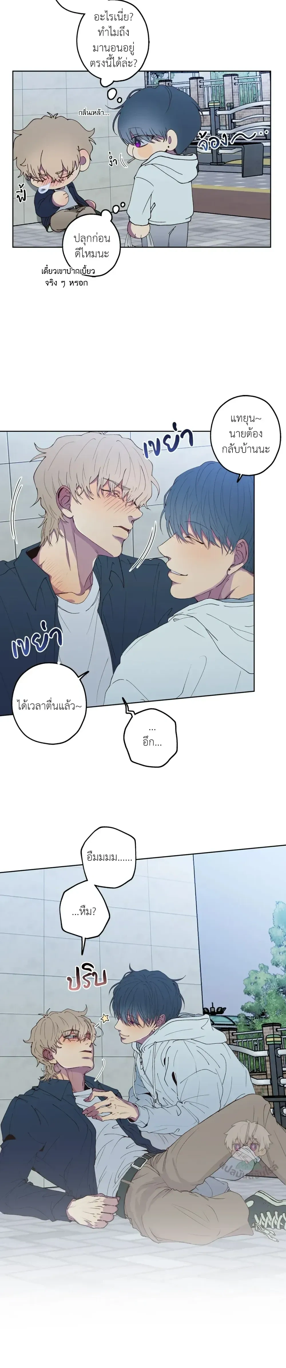 Minus Love หน้า 12
