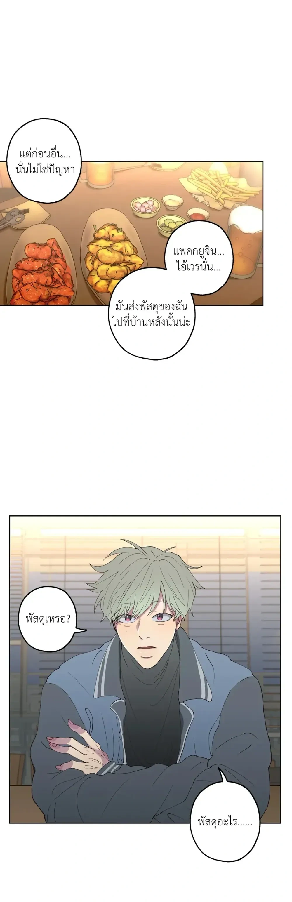 Minus Love หน้า 3