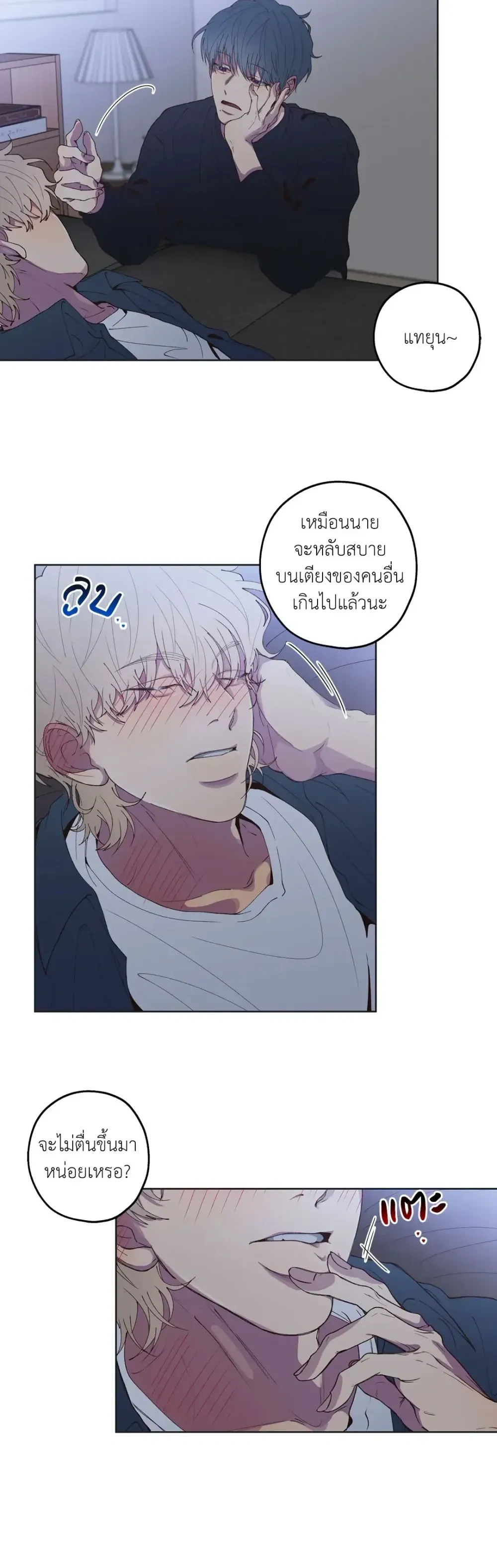 Minus Love หน้า 21