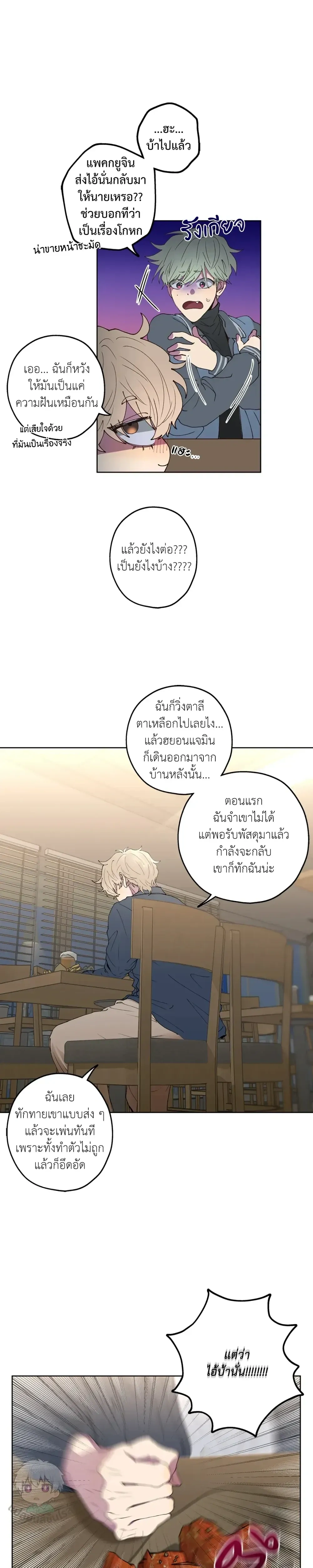 Minus Love หน้า 4