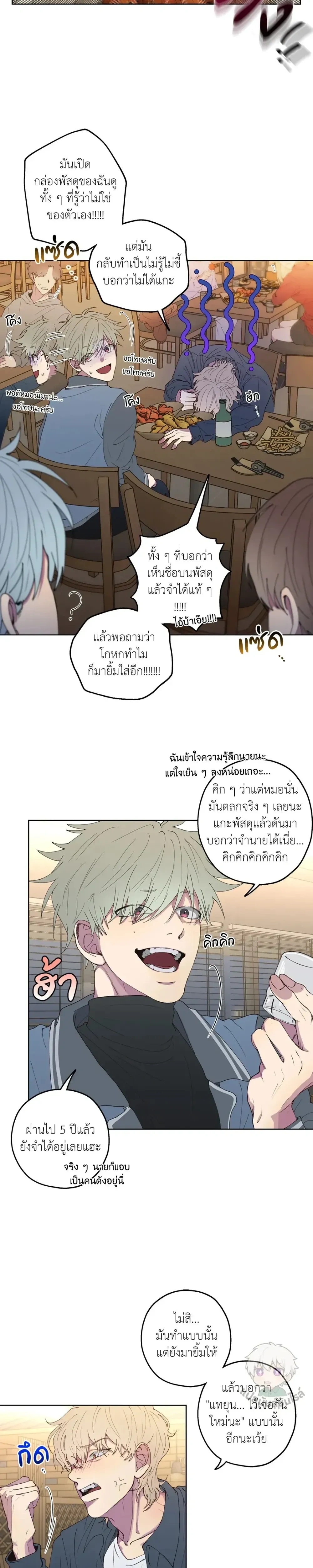 Minus Love หน้า 5
