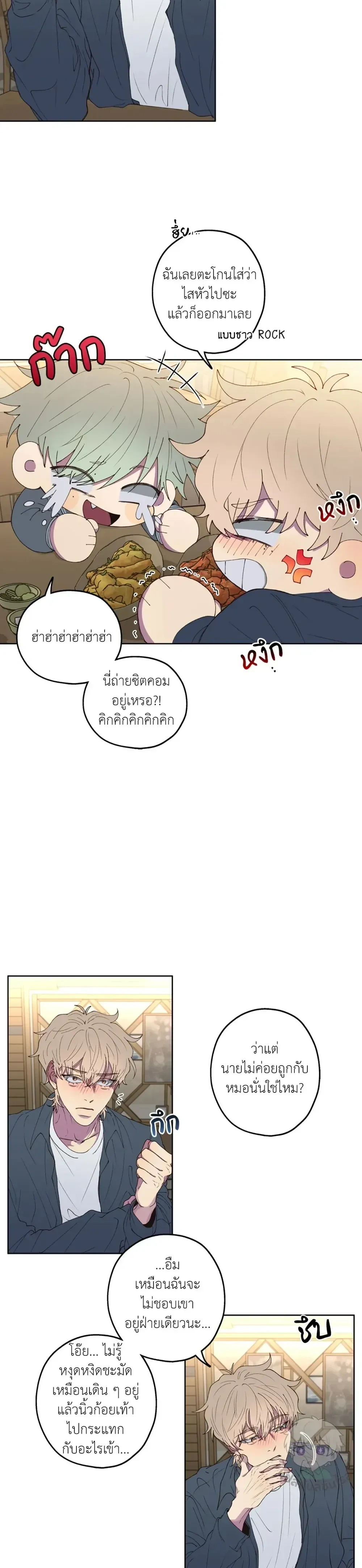 Minus Love หน้า 6