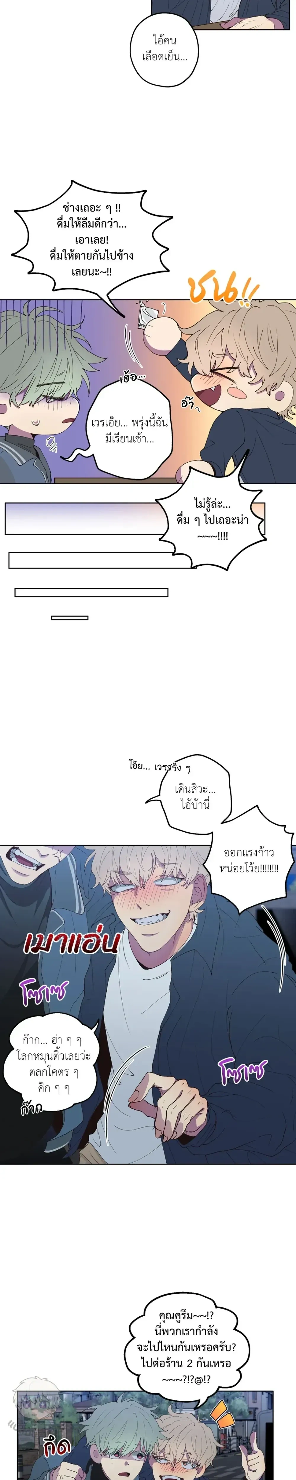 Minus Love หน้า 7