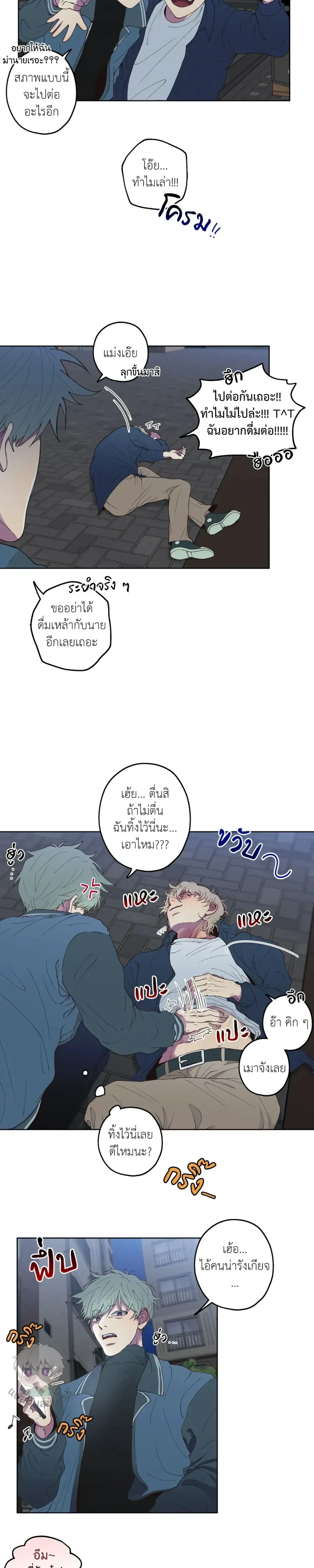 Minus Love หน้า 8