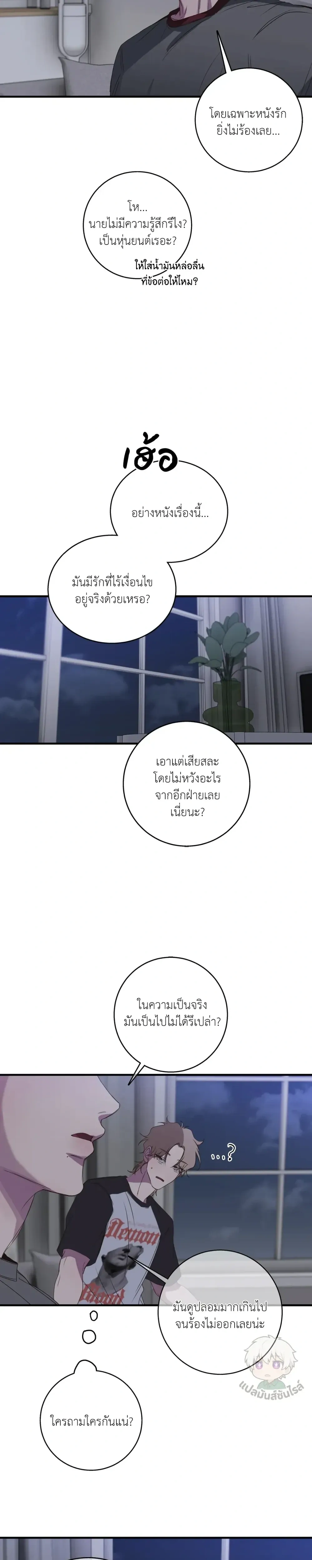 Minus Love หน้า 14