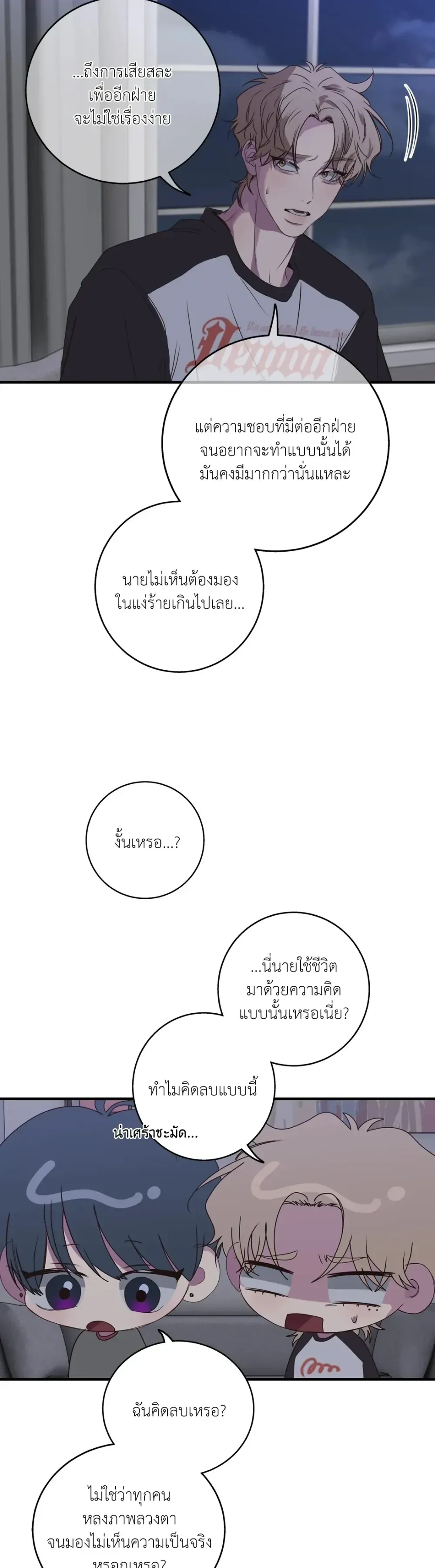 Minus Love หน้า 15