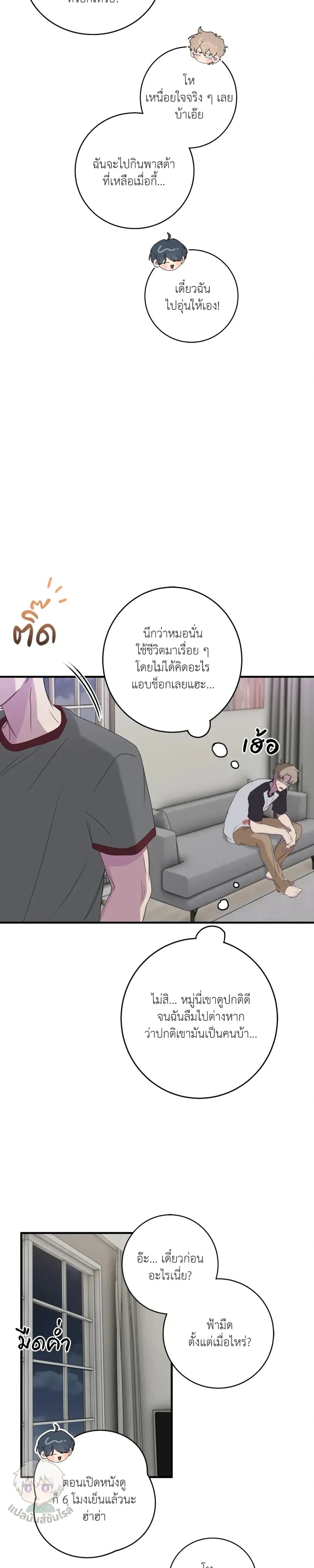 Minus Love หน้า 16