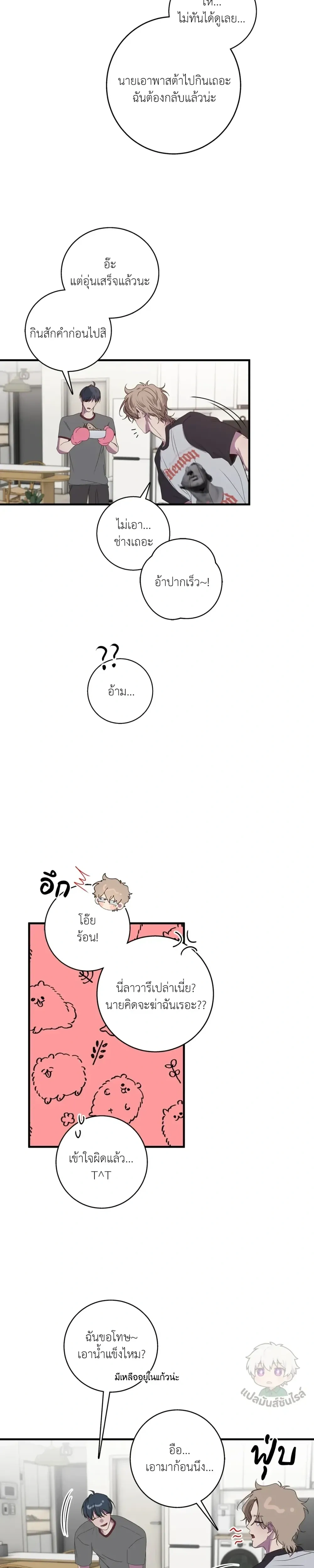Minus Love หน้า 17